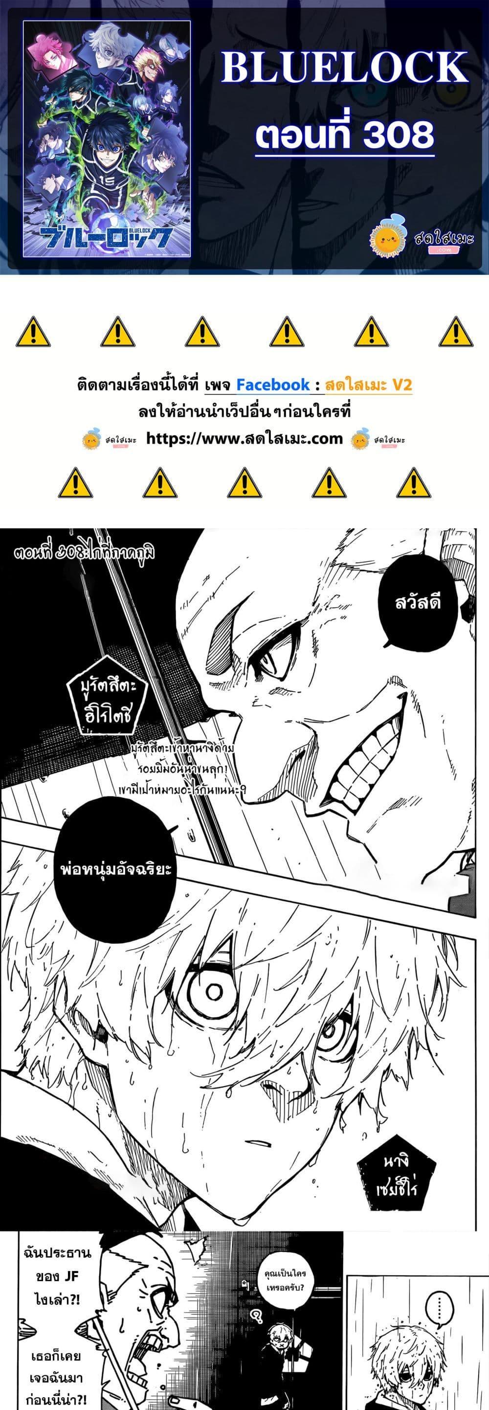 Blue Lock Chap 308 - Next Chap 309