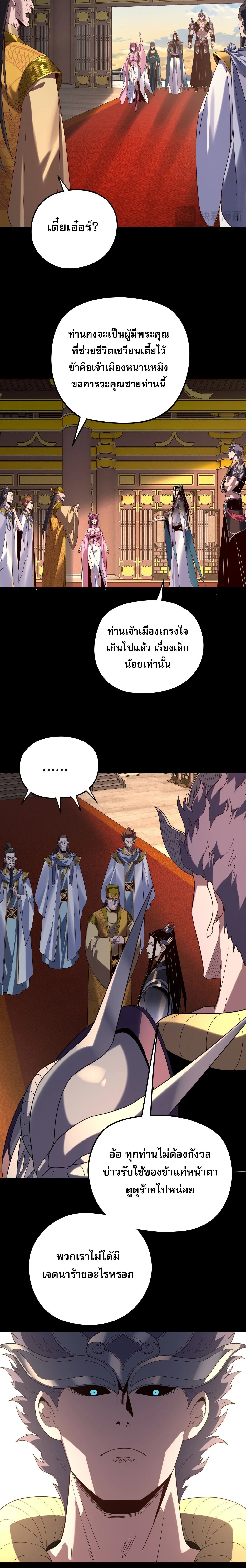 Villain is here Chap 292 - Next Chap 293