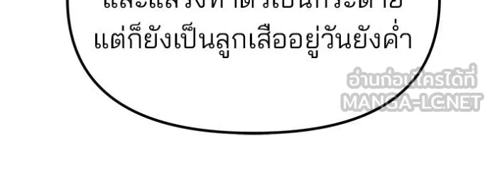 The Bully in Charge Chap 140 - Next Chap 141