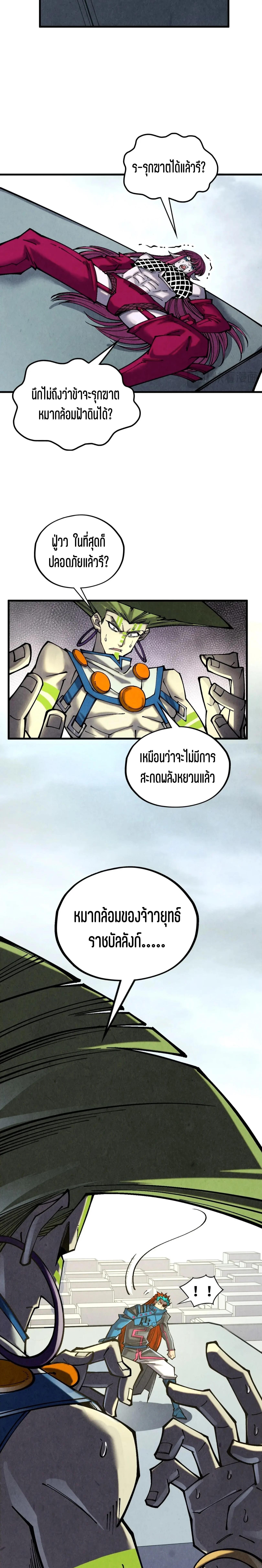 The Eternal Supreme Chap 364 - Next Chap 365