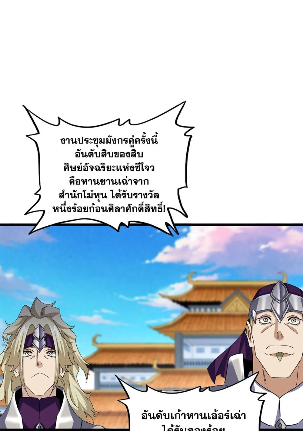 Magic Emperor Chap 741 - Next Chap 742