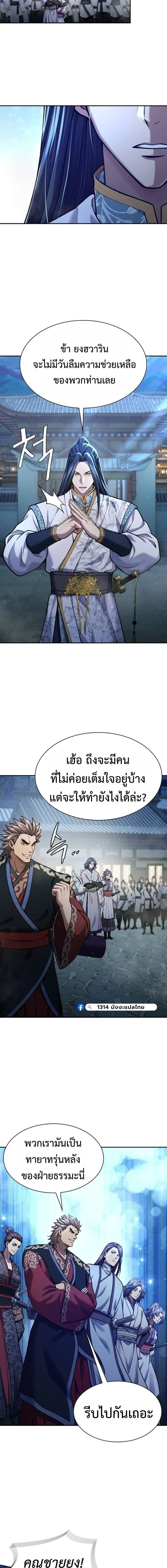 Regression of the Yong Clan Heir Chap 38 - Next Chap 39