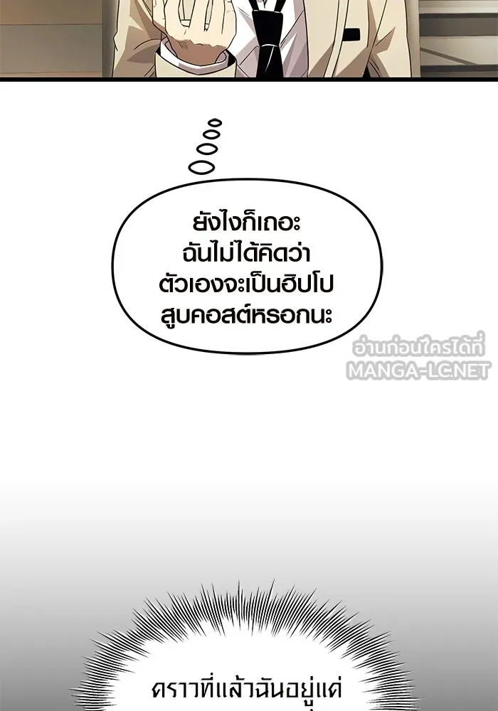 I Obtained a Mythic Item – พลิกชะตาคว้าไอเทมระดับเทพ Chap 68 - Next Chap 69