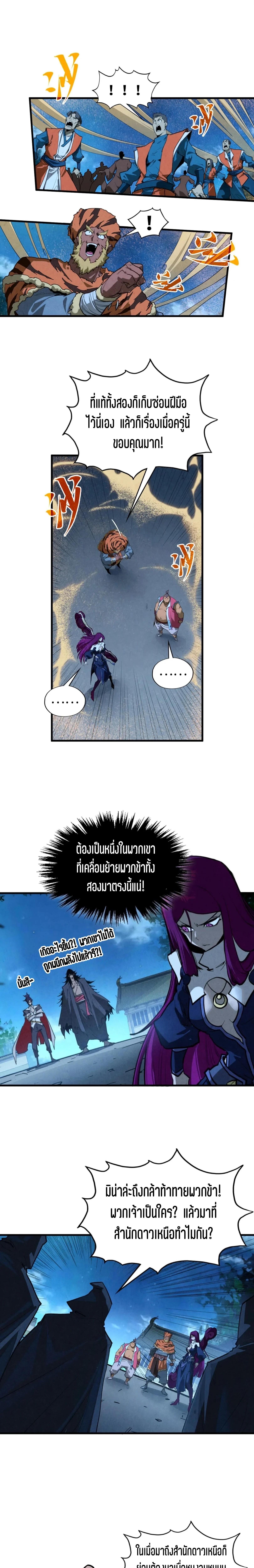 The Eternal Supreme Chap 396 - Next Chap 397