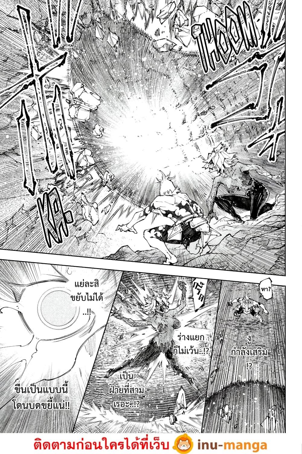 Shangri-La Frontier Chap 244 - Next Chap 245