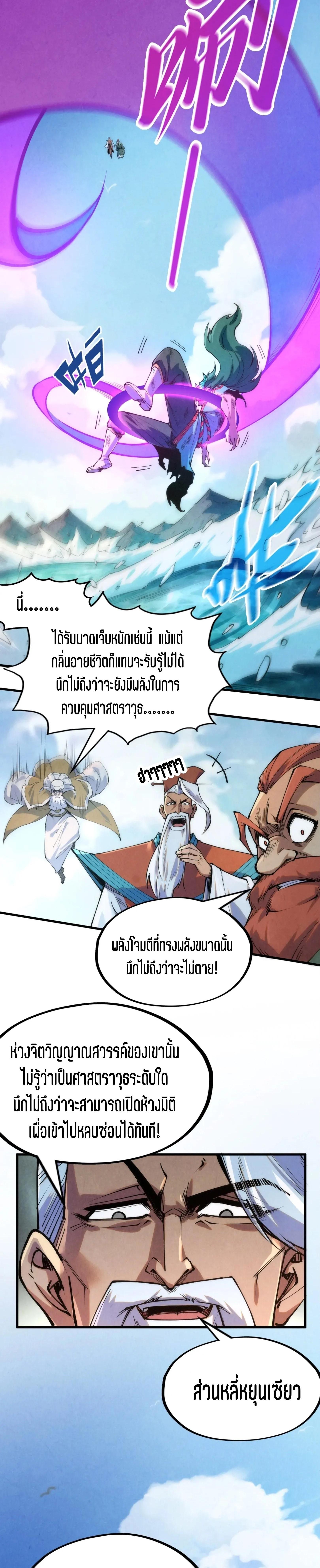 The Eternal Supreme Chap 243 - Next Chap 244