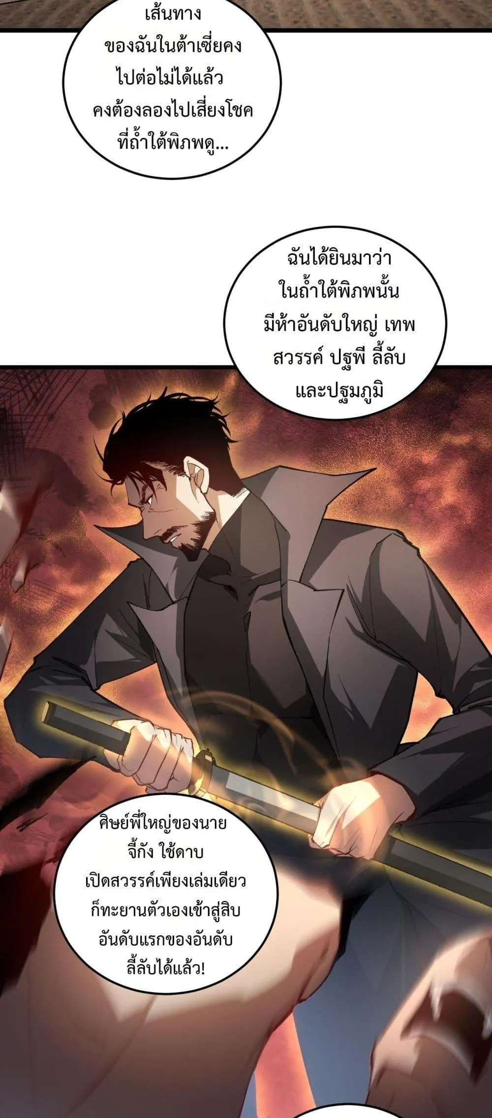 Overlord of Insects Chap 84 - Next Chap 85