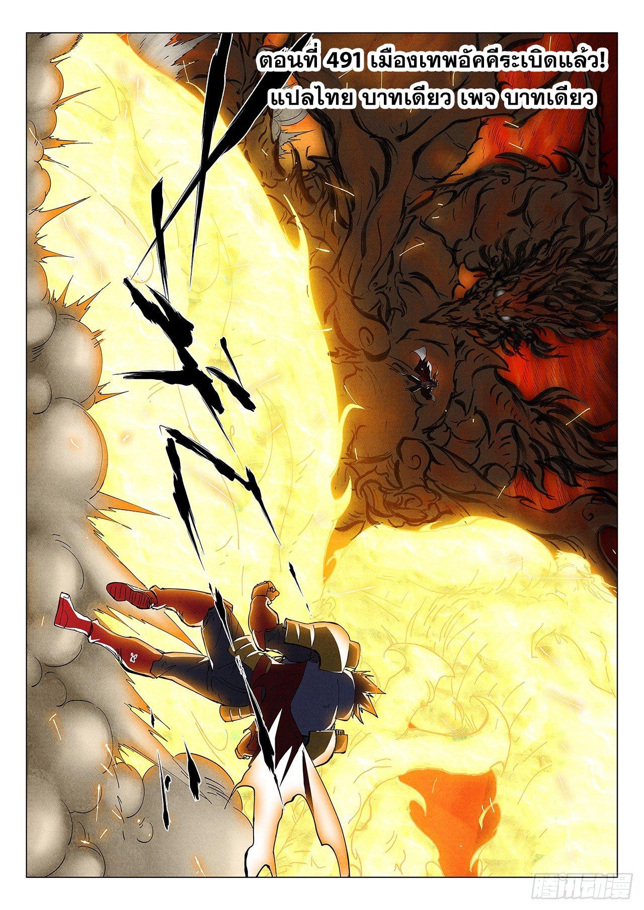 Tales of Demons and Gods Chap 491.1 - Next Chap 492.1