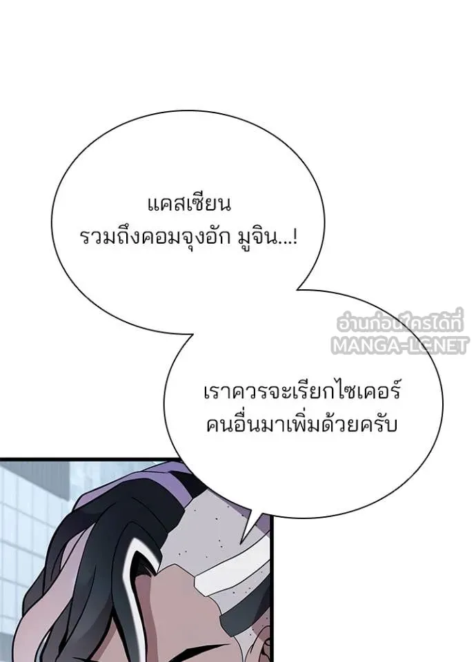 Villain To Kill Chap 183 - Next Chap 184