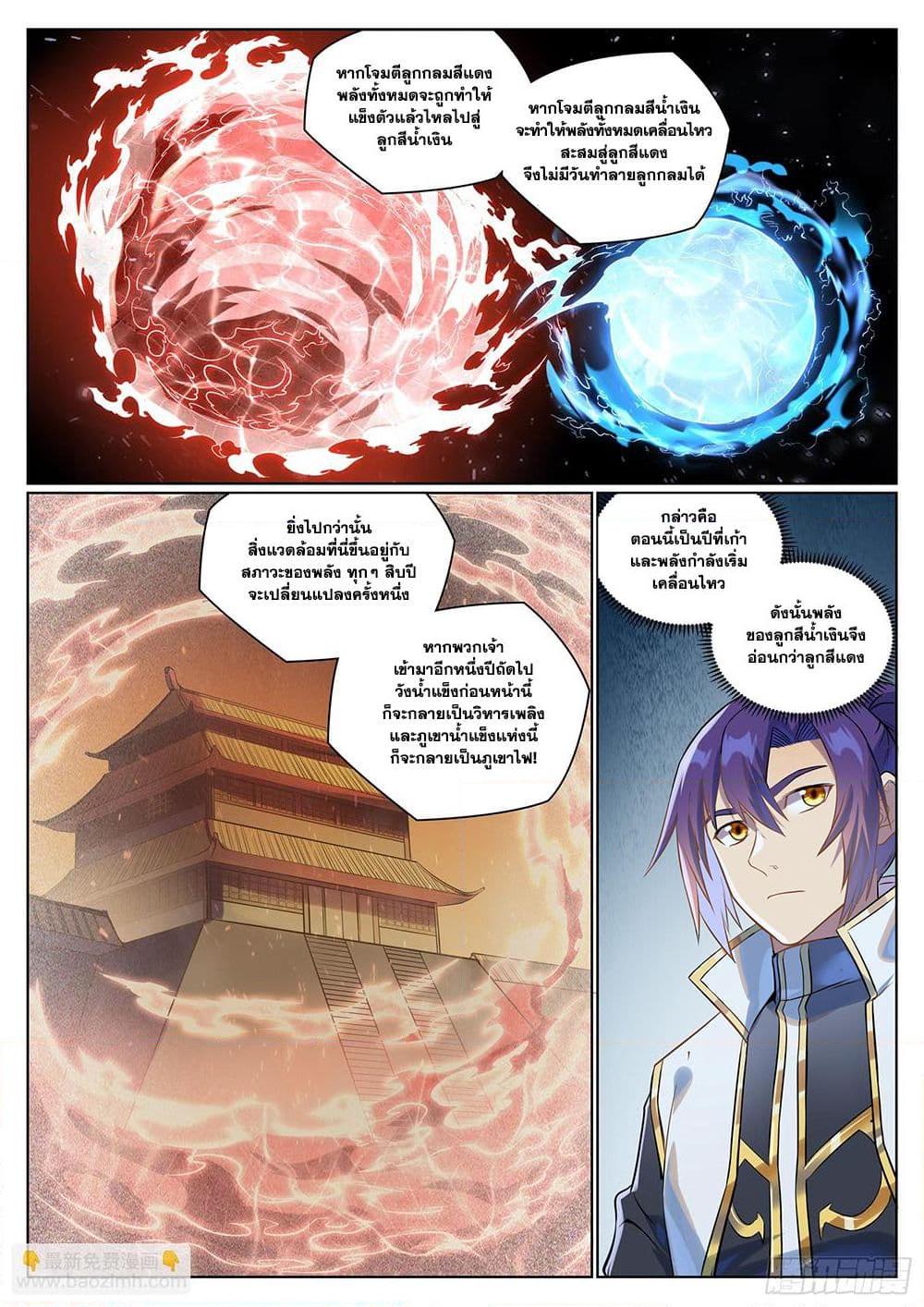 Bailian Chengshen Chap 1057 - Next Chap 1058