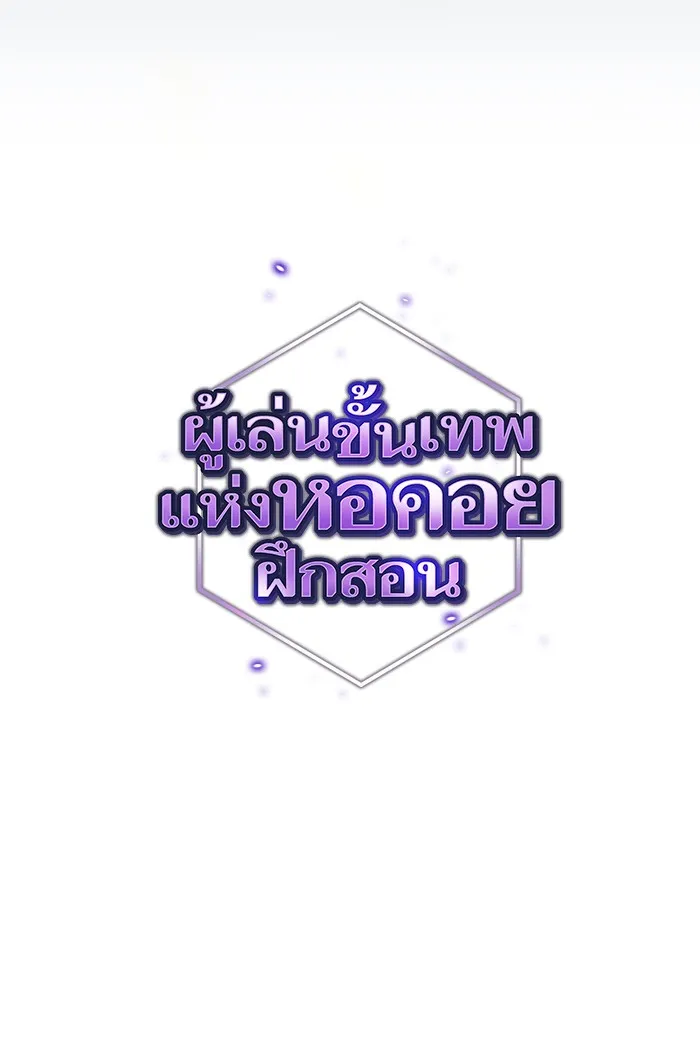 The Tutorial Tower of the Advanced Player – ผู้เล่นขั้นเทพแห่งหอคอยฝึกสอน Chap 124 - Next Chap 125