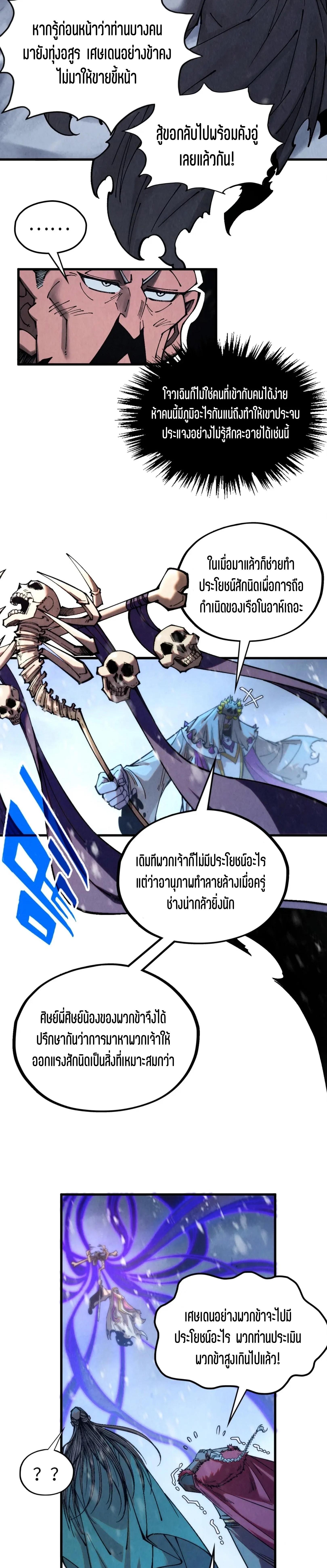 The Eternal Supreme Chap 342 - Next Chap 343