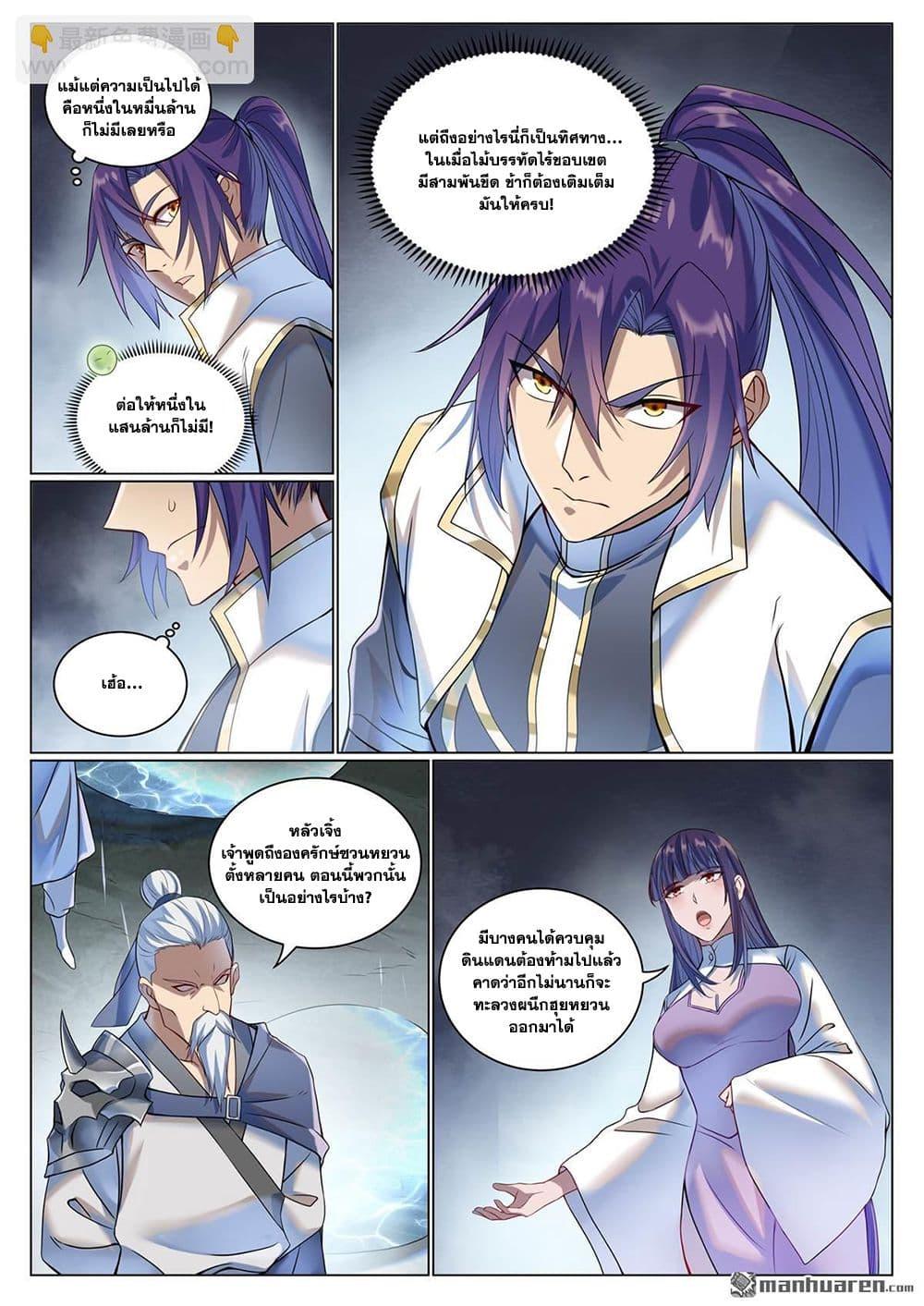 Bailian Chengshen Chap 1078 - Next Chap 1079