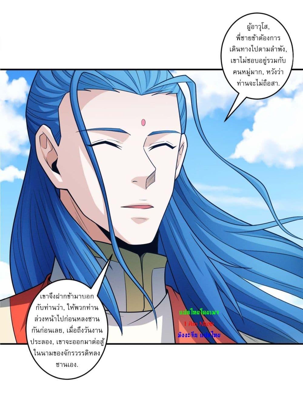 God of Martial Arts Chap 658 - Next Chap 659