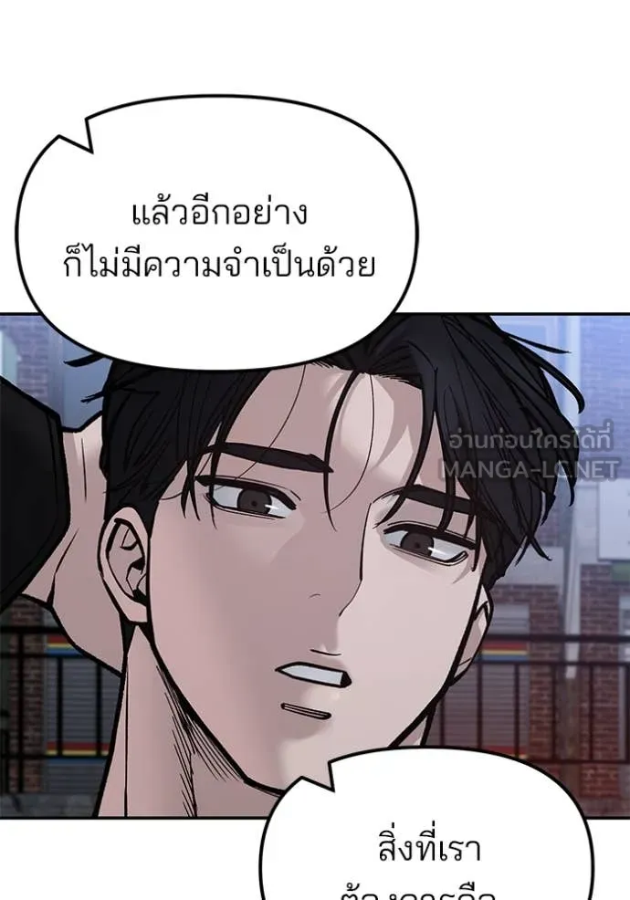 The Bully in Charge Chap 150 - Next Chap 151