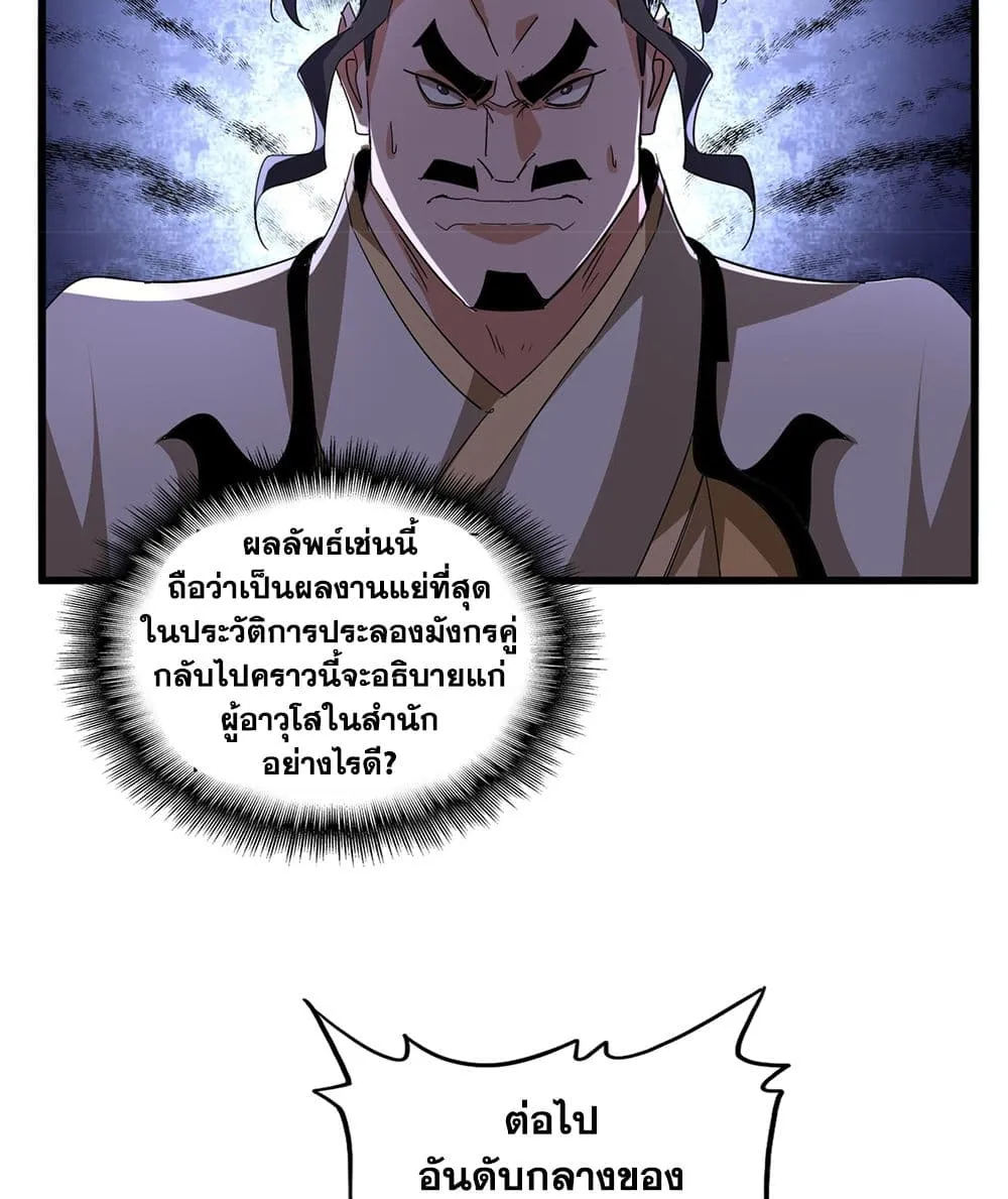 Magic Emperor Chap 740 - Next Chap 741