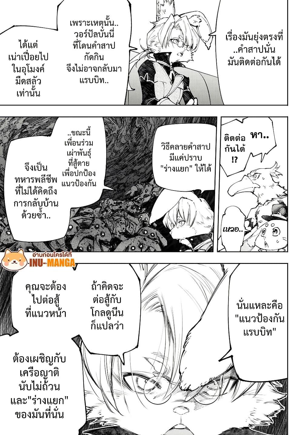 Shangri-La Frontier Chap 228 - Next Chap 229
