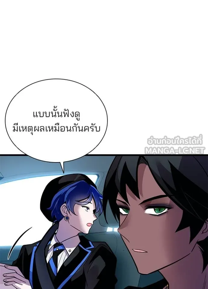 Villain To Kill Chap 196 - Next Chap 197
