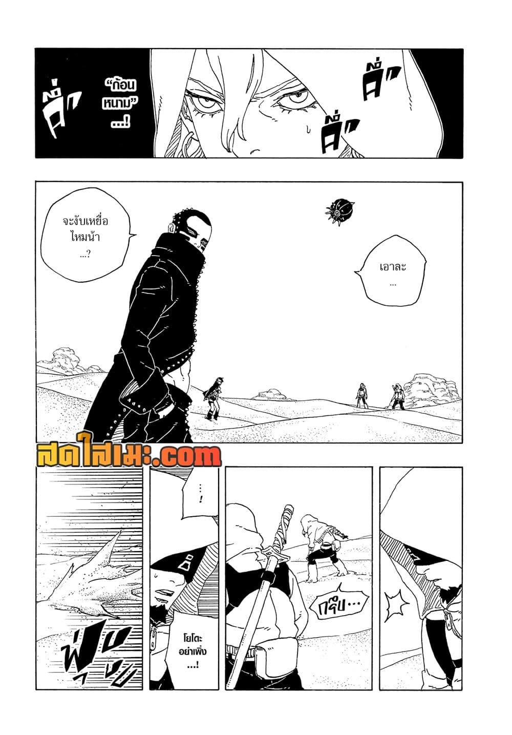 BORUTO - TWO BLUE VORTEX - Chap 18 - Next Chap 19