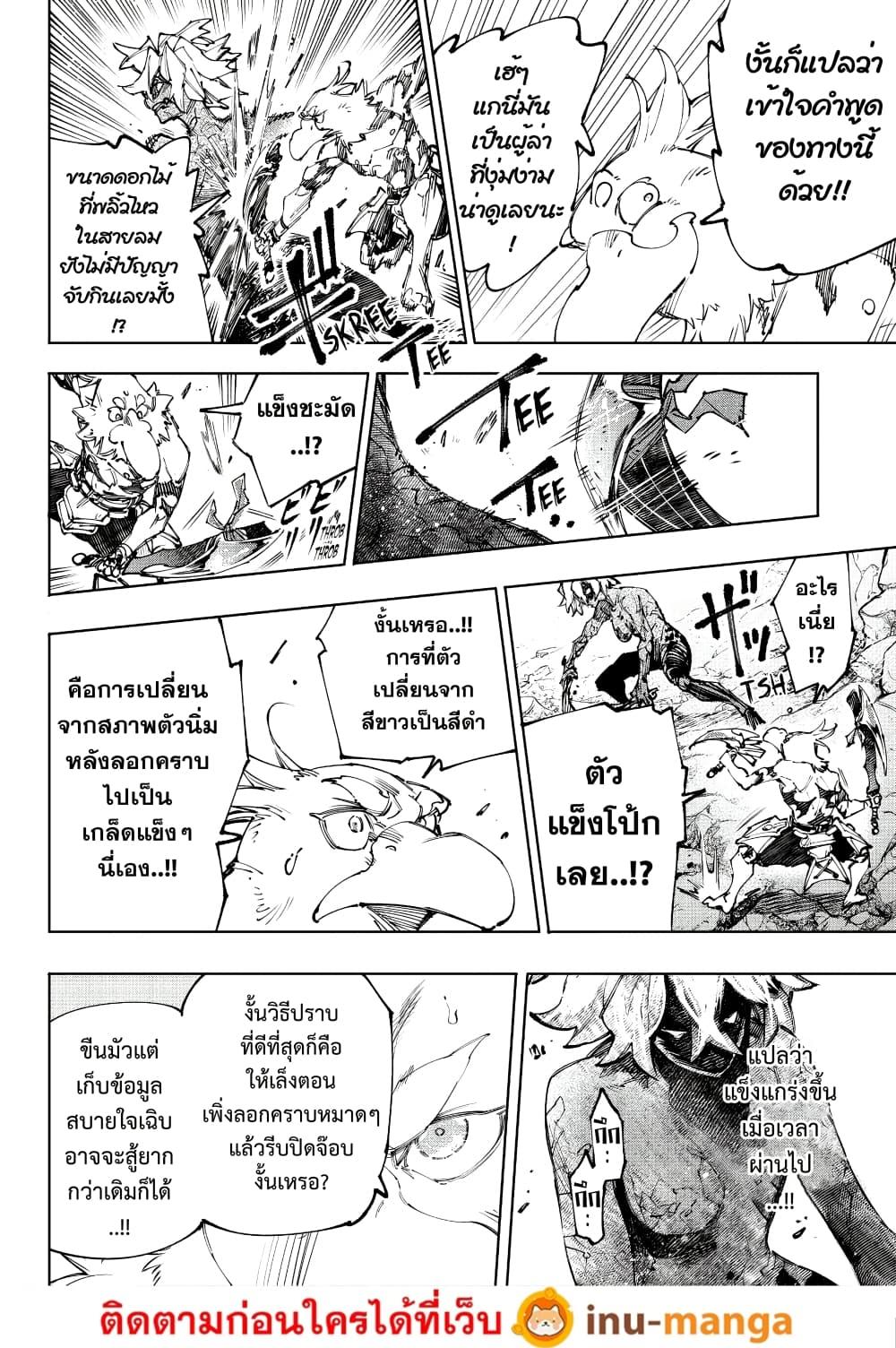 Shangri-La Frontier Chap 243 - Next Chap 244