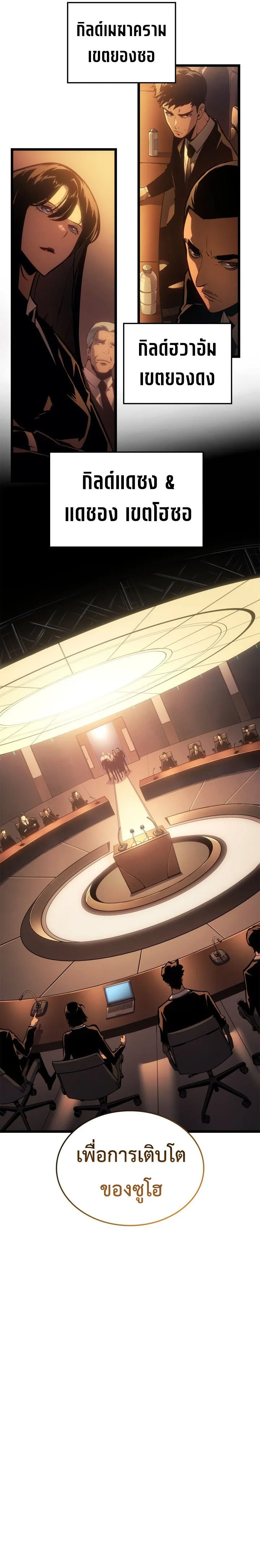 Solo Leveling : Ragnarok Chap 56 - Next Chap 57