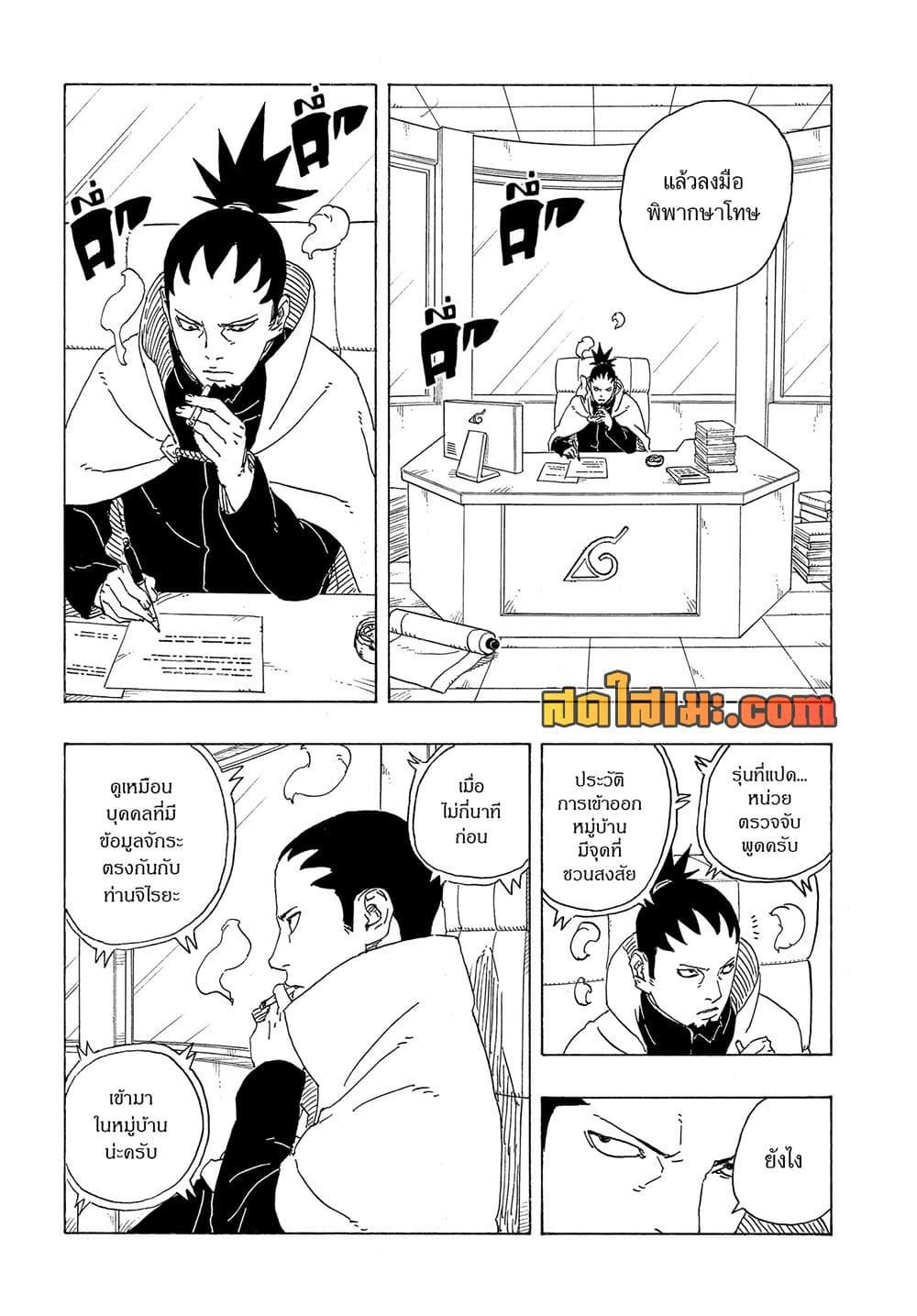 BORUTO - TWO BLUE VORTEX - Chap 36 - Next Chap 37