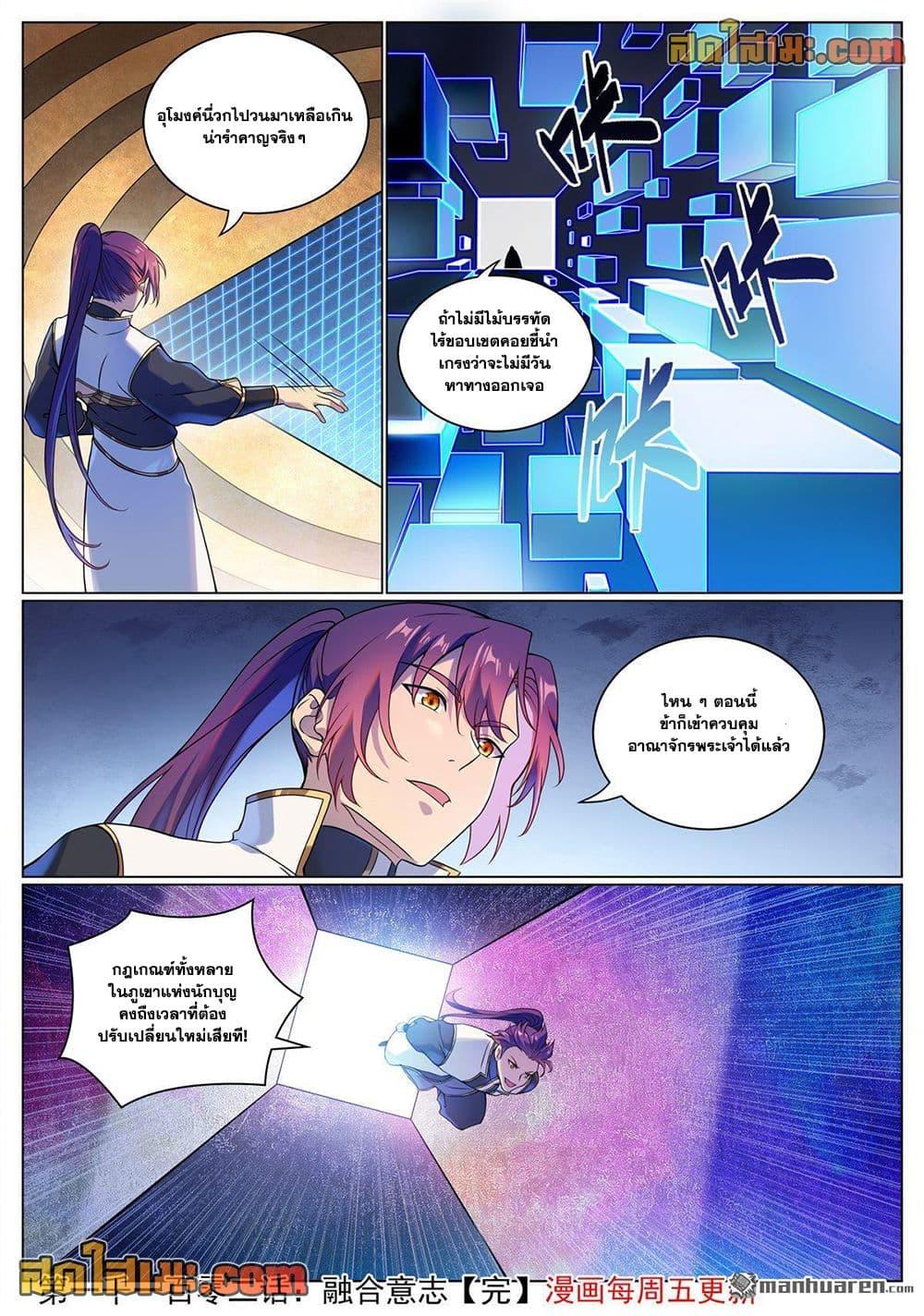 Bailian Chengshen Chap 1102 - Next Chap 1103