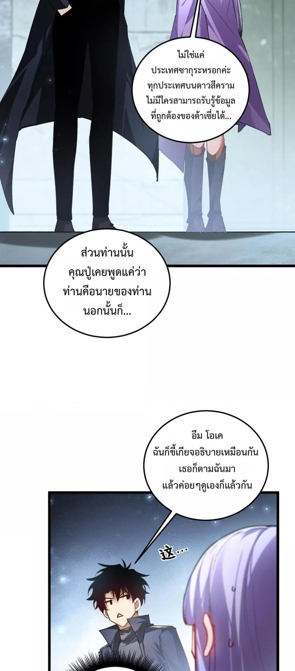 Overlord of Insects Chap 84 - Next Chap 85