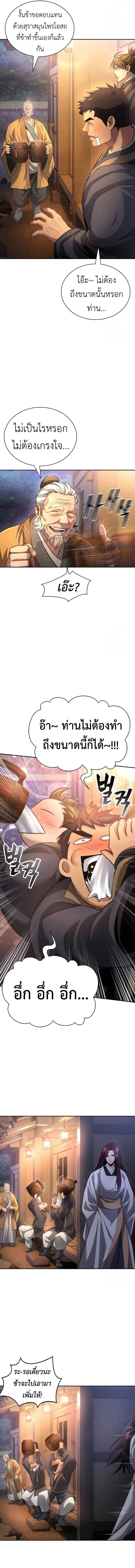 Regression of the Yong Clan Heir Chap 11 - Next Chap 12