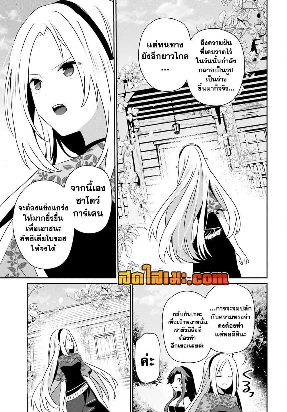 Kage no Jitsuryokusha ni Naritakute! อยากเป็นพลังในเงามืด Chap 78 - Next Chap 79