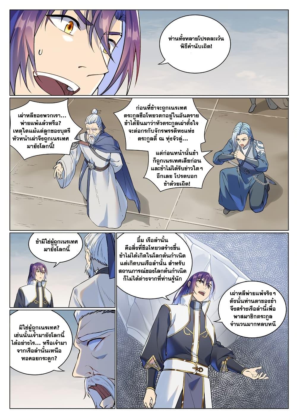 Bailian Chengshen Chap 985 - Next Chap 986