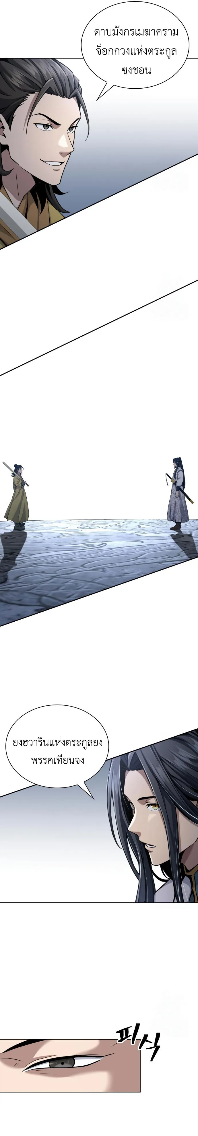 Regression of the Yong Clan Heir Chap 18 - Next Chap 19