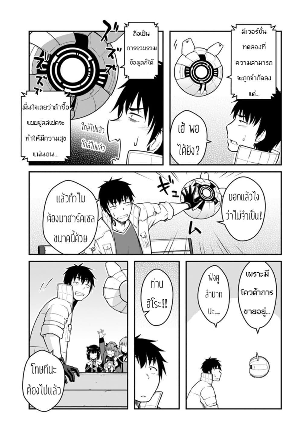 Mezametara saikyou soubi to uchuusen-mochi datta no de, ikkodate mezashite youhei toshite jiyuu ni ikitai Chap 26 - Next Chap 27