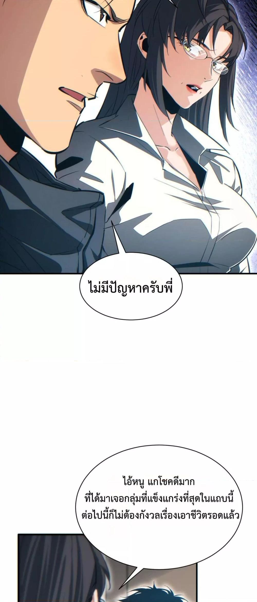 Rebirth in the end times: I reached the top by opening boxes Chap 38 - Next Chap 39