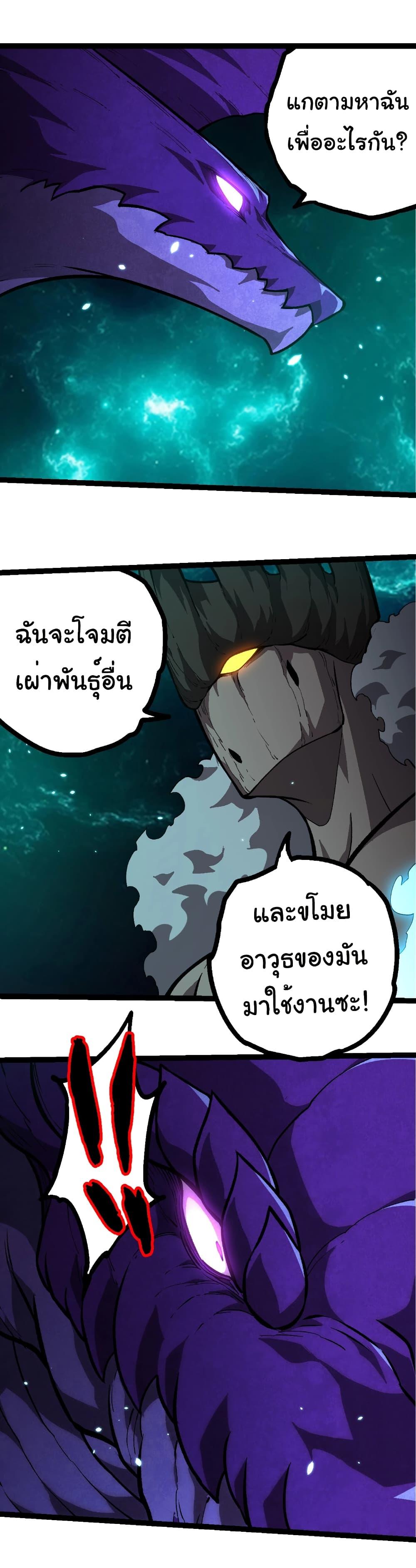 Evolution from the Big Tree Chap 418 - Next Chap 419