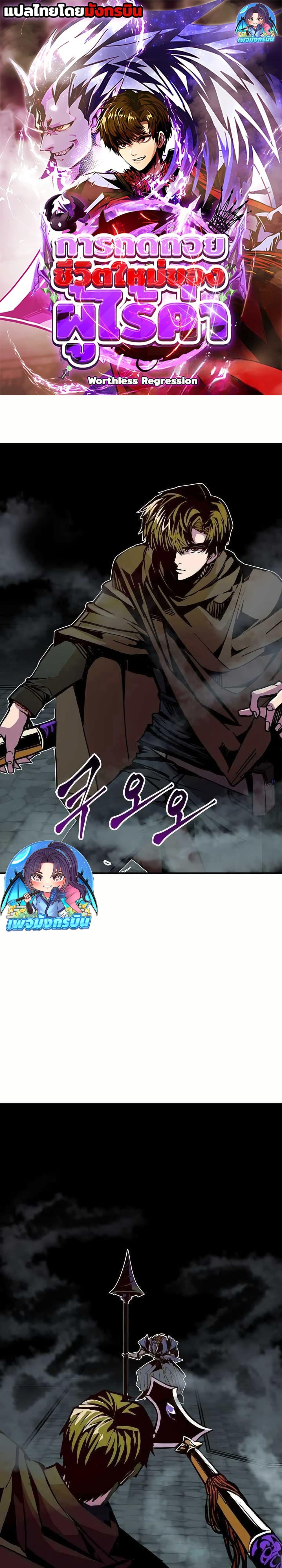 Worthless Regression  Chap 81 - Next Chap 82