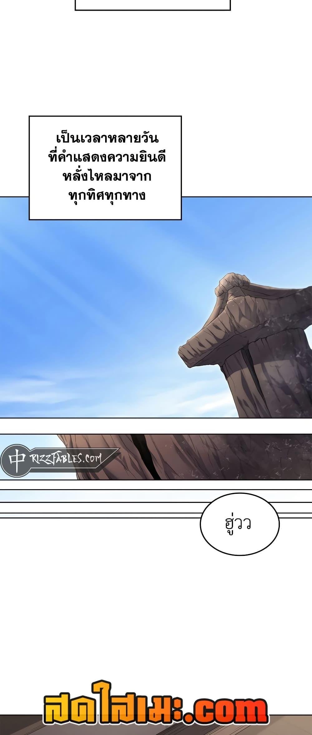 Chronicles of Heavenly Demon ตำนานมารสวรรค์ Chap 249 - Next Chap 250