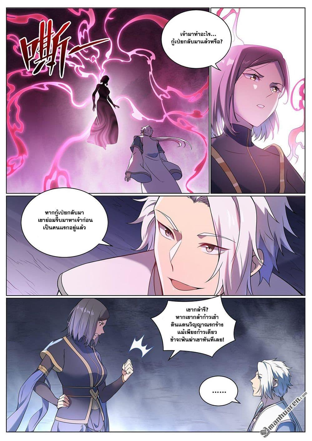 Bailian Chengshen Chap 1088 - Next Chap 1089