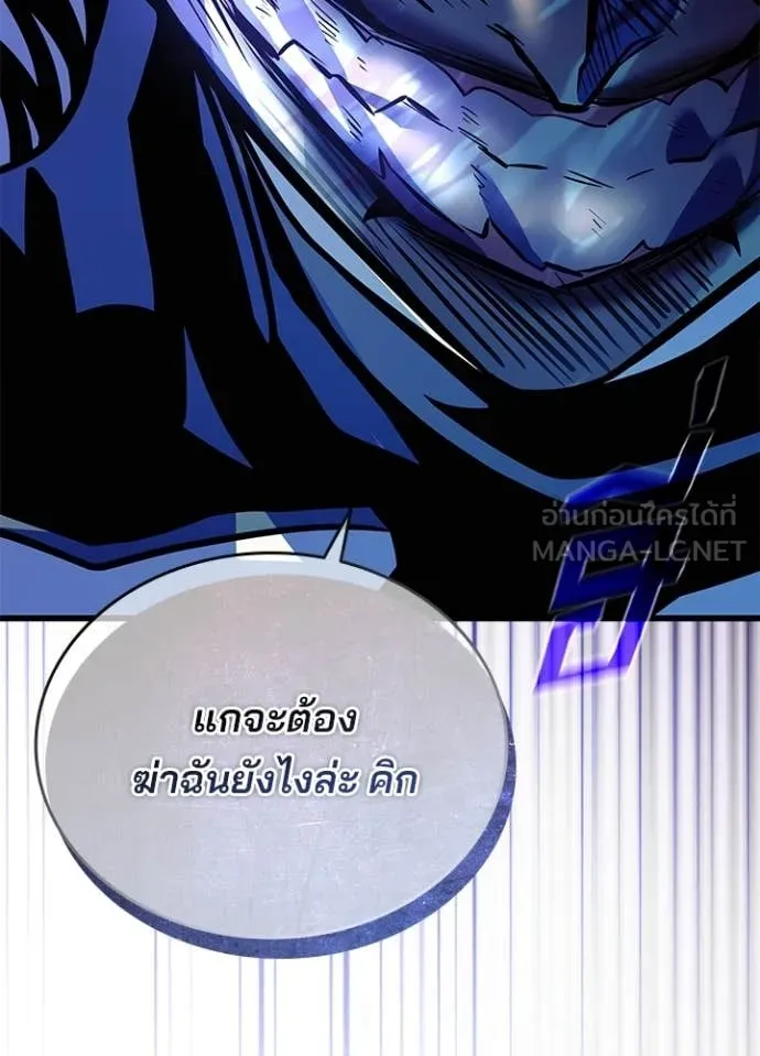 Villain To Kill Chap 210 - Next Chap 211