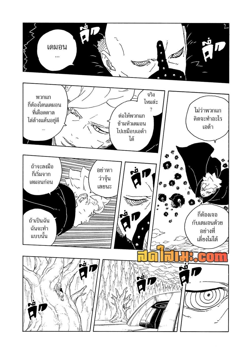 BORUTO - TWO BLUE VORTEX - Chap 32 - Next Chap 33