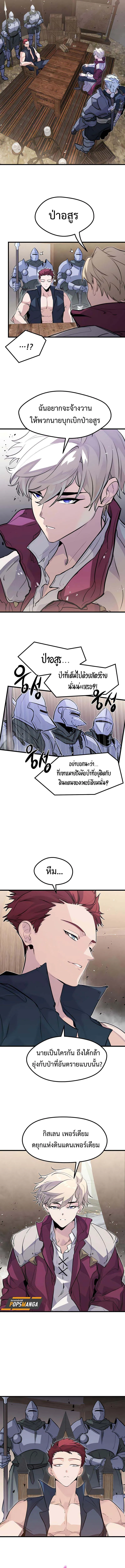 The Regressed Mercenary’s Machinations Chap 18 - Next Chap 19