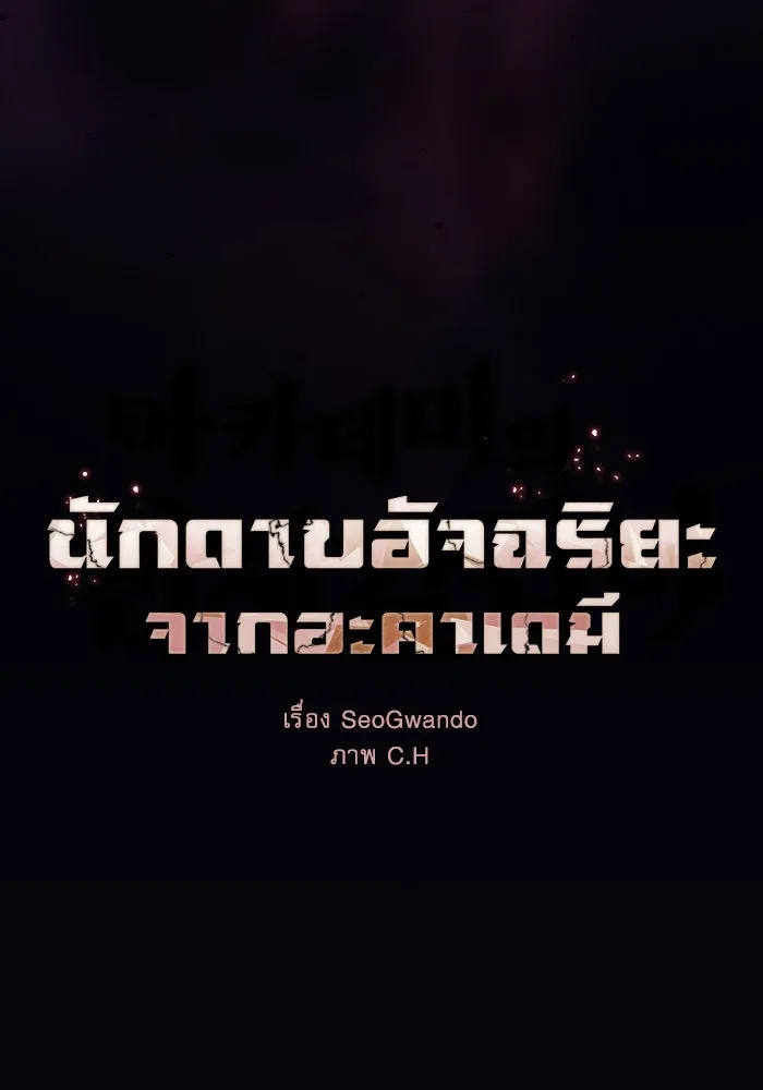 Academy’s Genius Swordmaster – นักดาบอัจฉริยะจากอะคาเดมี Chap 89 - Next Chap 90