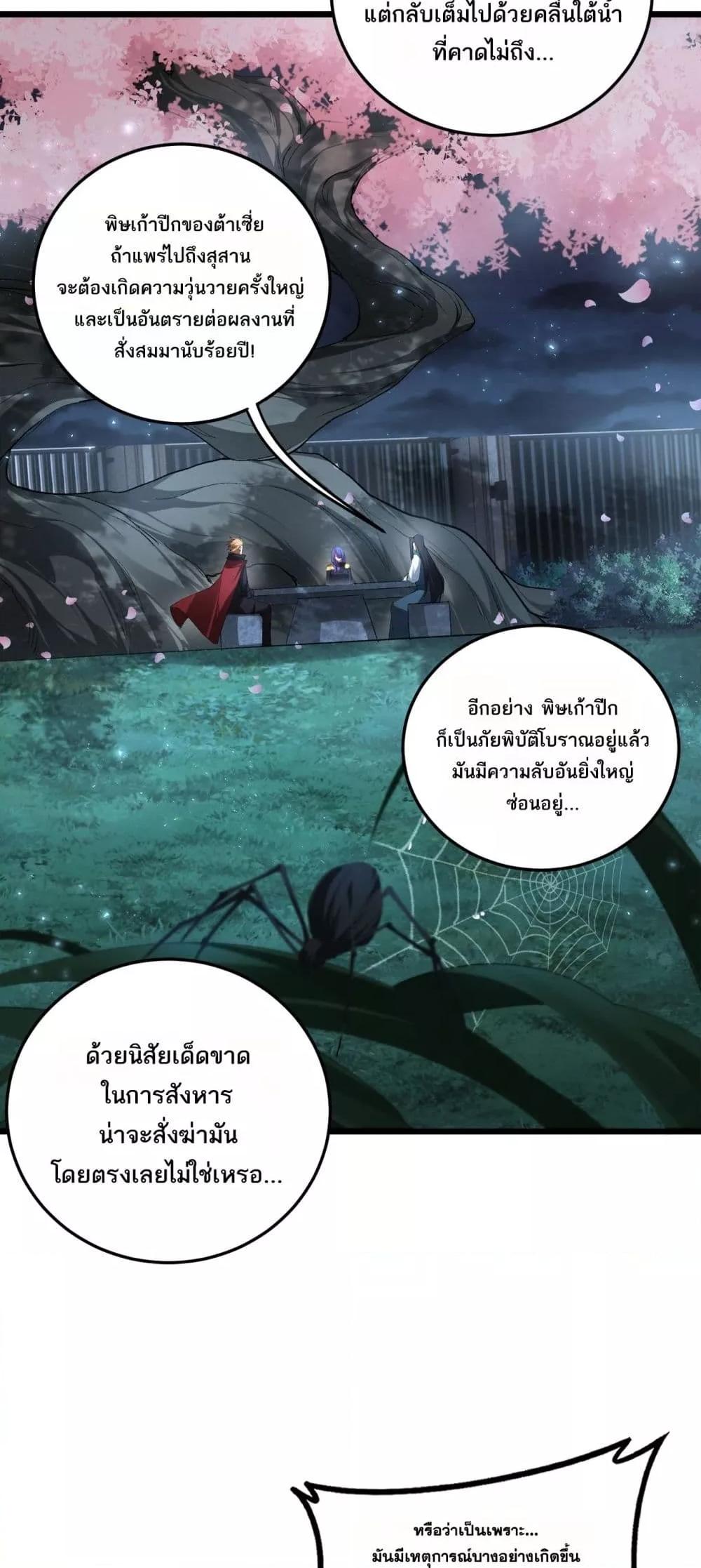 Overlord of Insects Chap 62 - Next Chap 63
