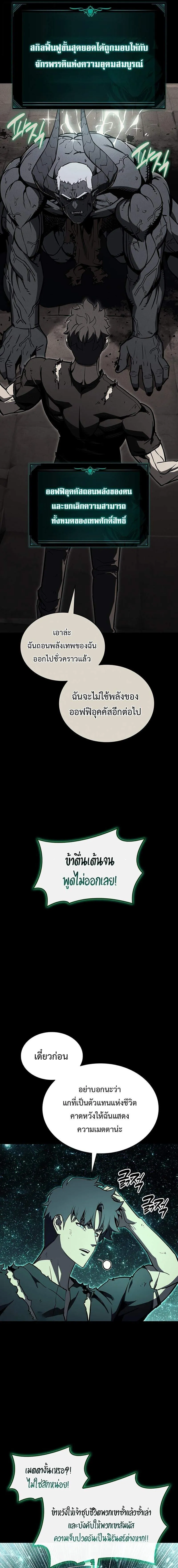 The Return of the Disaster-Class Hero Chap 140 - Next Chap 141