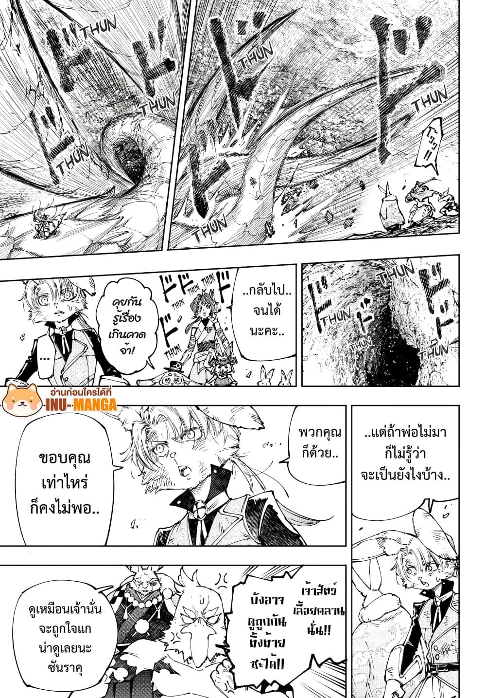 Shangri-La Frontier Chap 249 - Next Chap 250