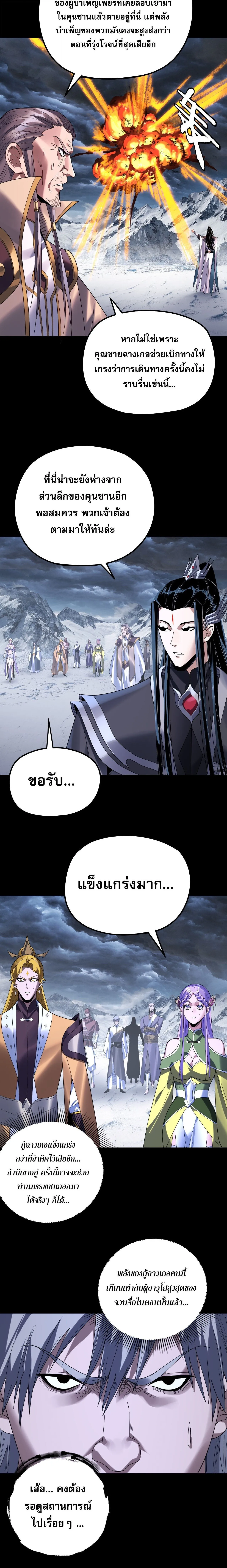 Villain is here Chap 272 - Next Chap 273