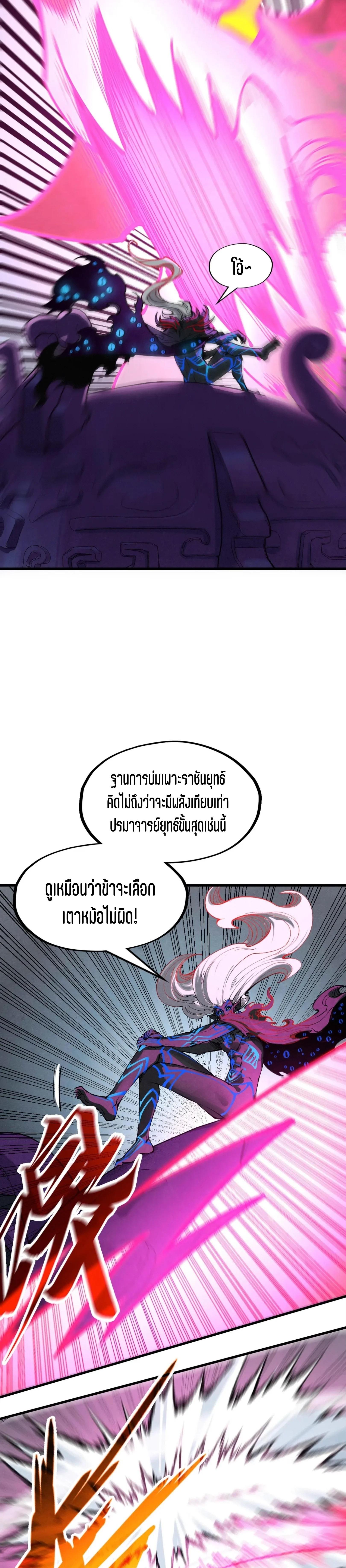 The Eternal Supreme Chap 273 - Next Chap 274