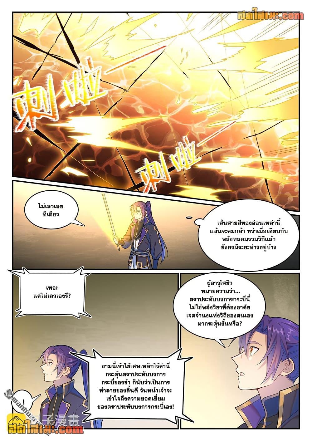 Bailian Chengshen Chap 1146 - Next Chap 1147