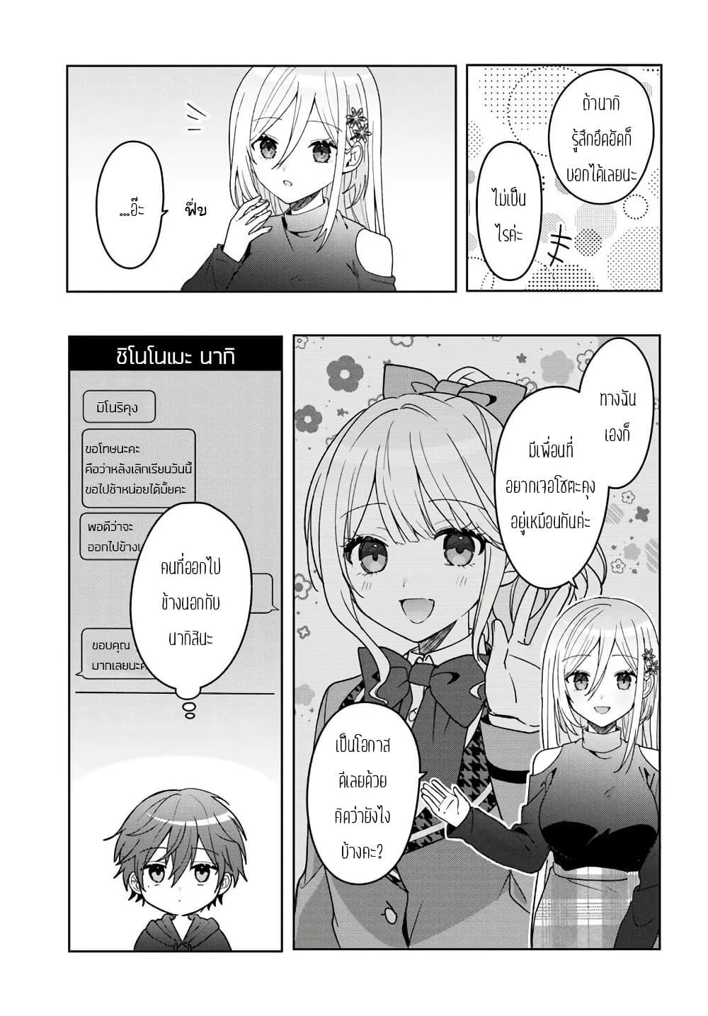 Takou no Koori Hime wo Tasuketara, Otomodachi kara Hajimeru Koto ni Narimashita Chap 10.2 - Next Chap 11.2