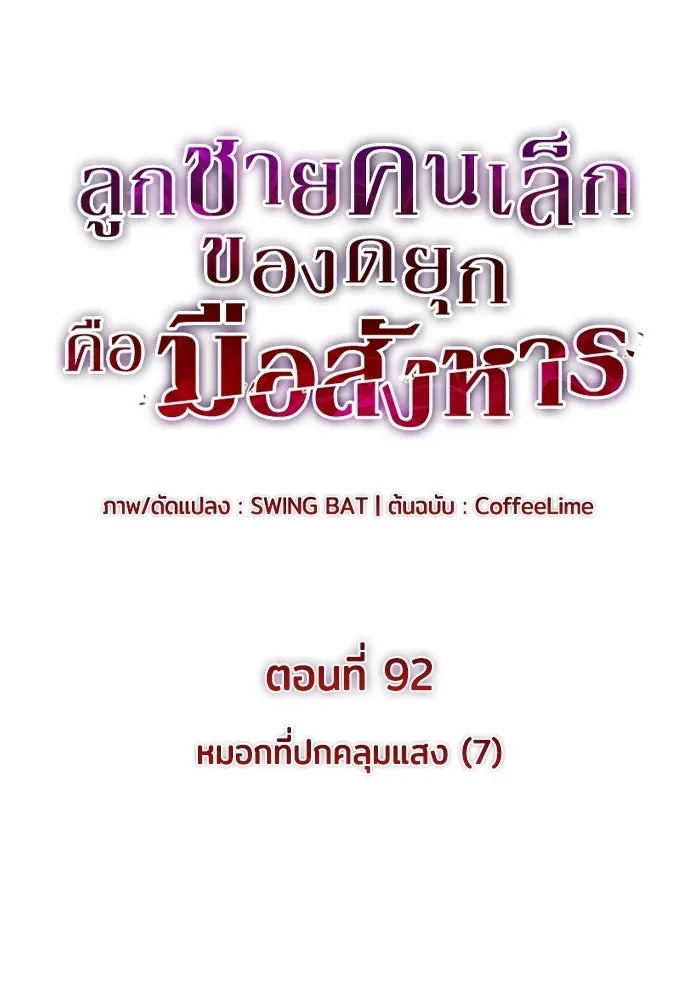 The Regressed Son of a Duke is an Assassin – ลูกชายคนเล็กของดยุกคือมือสังหาร Chap 92 - Next Chap 93